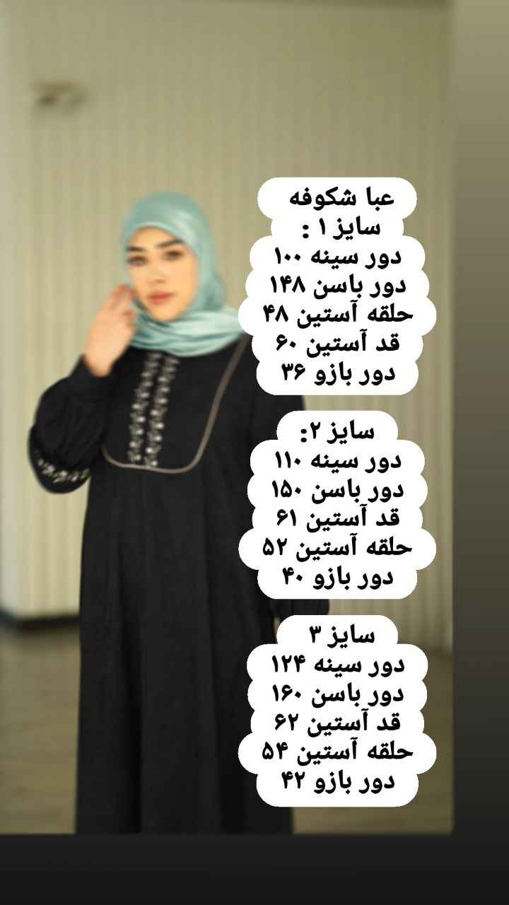 عبا شکوفه