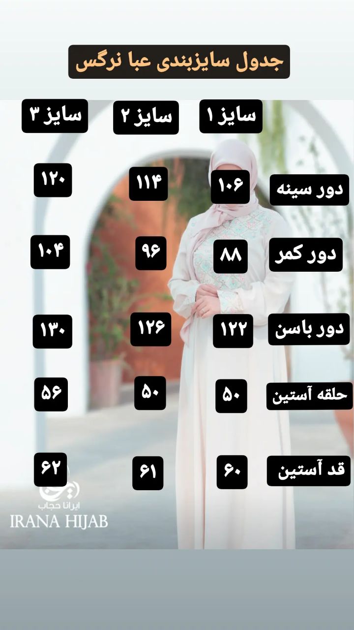 عبا نرگس رنگی