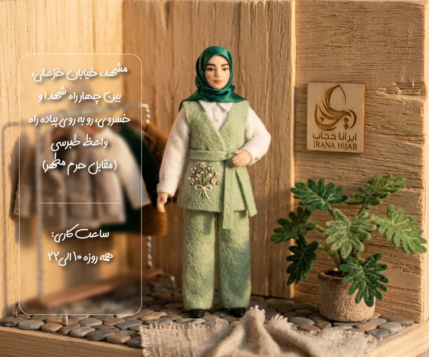 شعبه مشهد ایرانا حجاب